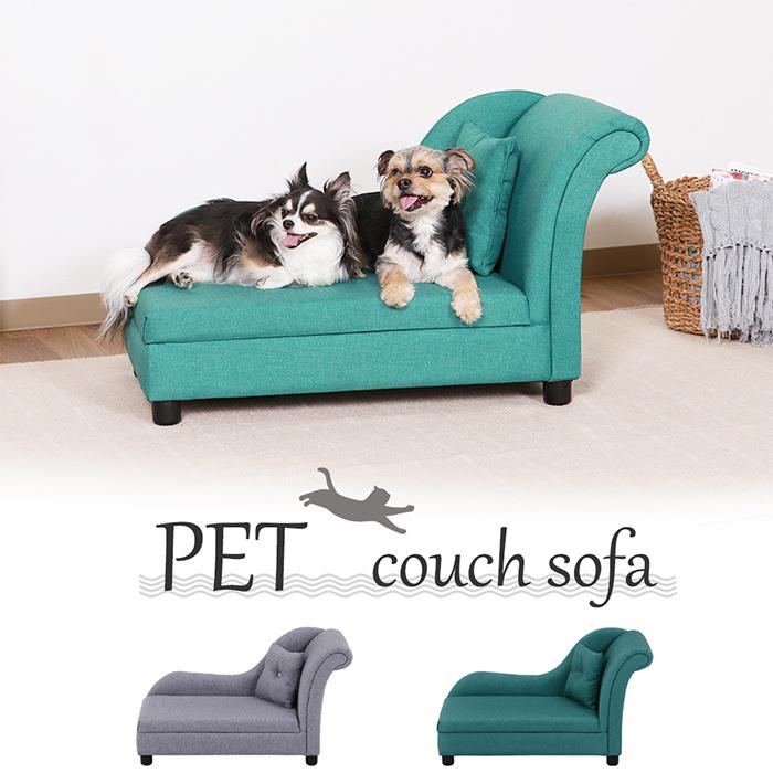 (豪華２大特典)　ペットソファ ペットベッド カウチソファ ファブリック素材 おしゃれ エレガント ゴージャス 姫系 クッション付き グリーン グレー 不二貿易 