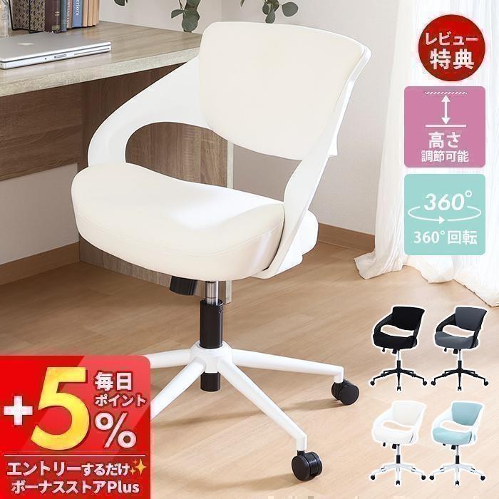 2.クラシックスタイル 椅子 白 ベージュ　美品 不二貿易（Fuji Boeki） (豪華2大特典) オフィス デスク チェア 疲れ