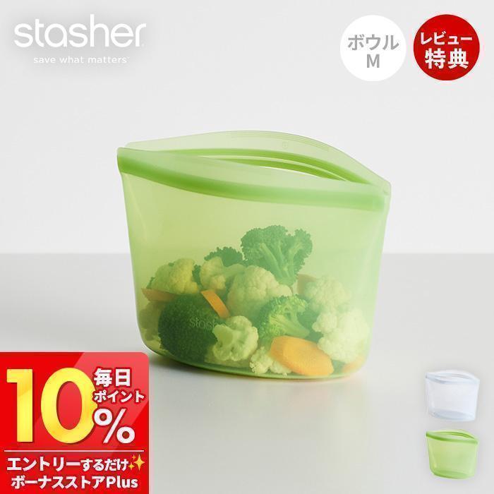 【スタッシャー】ボウル 5個 【stasher】 スタッシャー】ボウル 5個 【stasher】