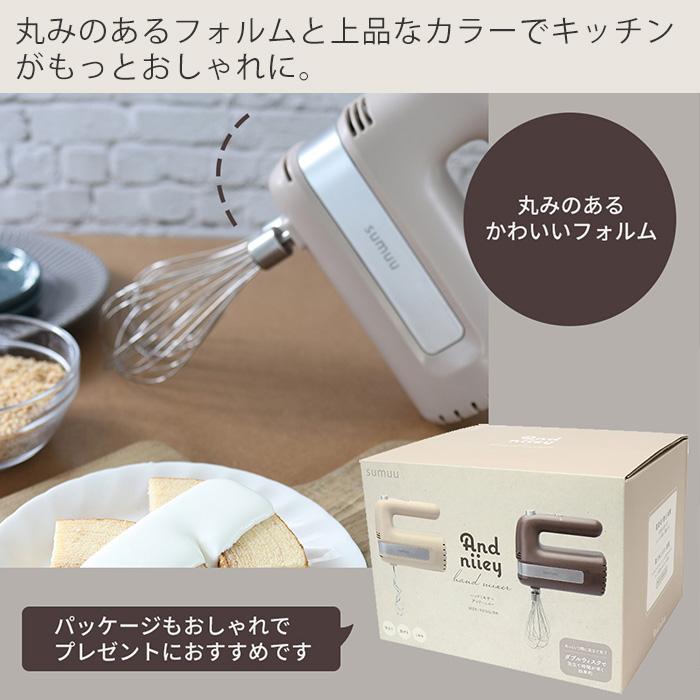 sumuu スムウ ハンドミキサー 電動 ハンディミキサー アンド sumuu スムウ ハンドミキサー 電動 ハンディミキサー アンド
