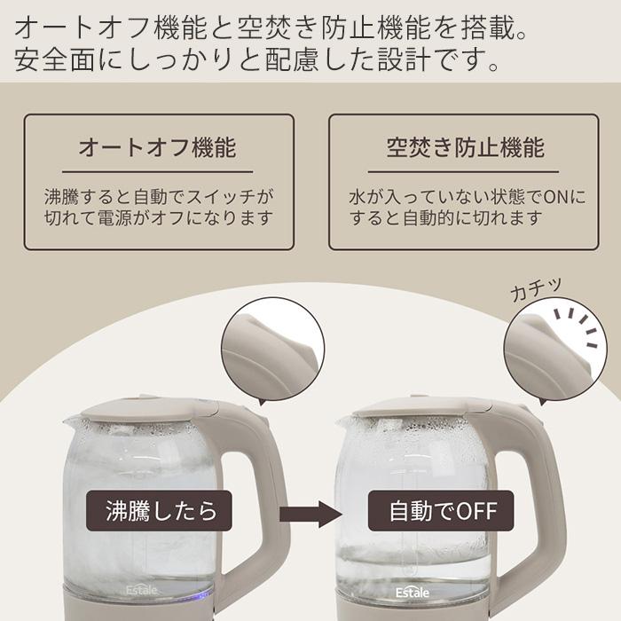 エステール(家電) Estale 1.7L ガラスケトル 電気 ポット ケトル エステール(家電) Estale 1.7L ガラスケトル 電気 ポット ケトル