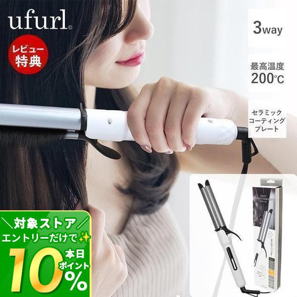 Macros（マクロス） ufurl 3way クリップレスヘアアイロン ウフル