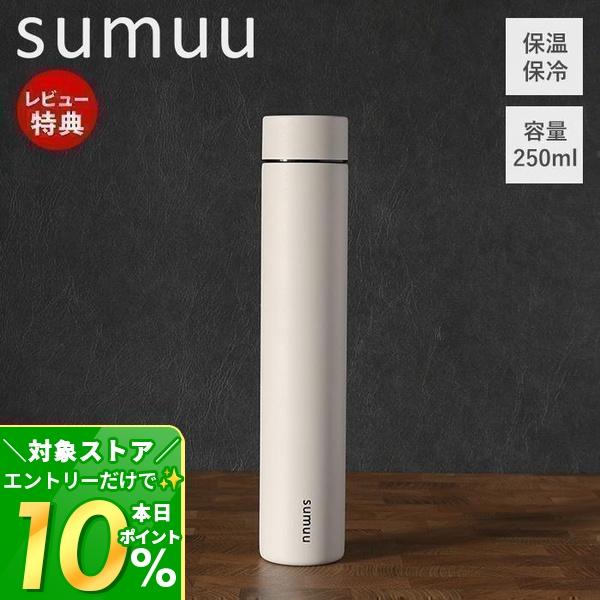 sumuu 5/24は最大P17％！ スムウ 真空ダブルステンレススリムボトル