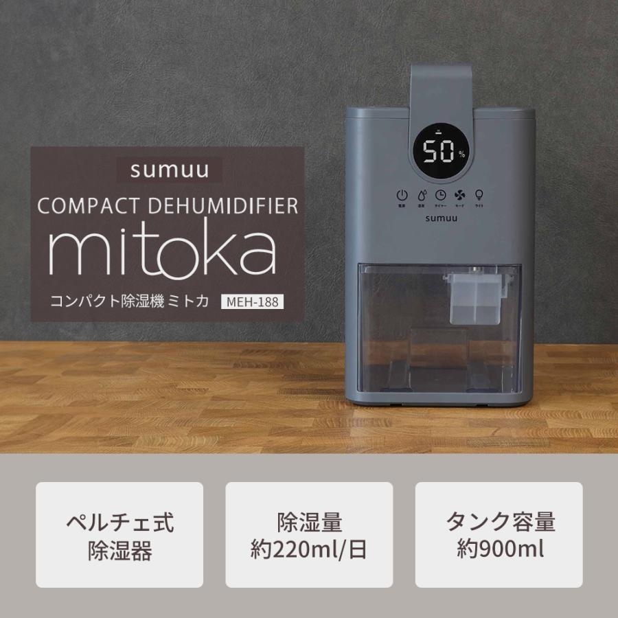 sumuu 6/28はP最大17％！ スムウ コンパクト除湿機 ミトカ mitoka 除湿