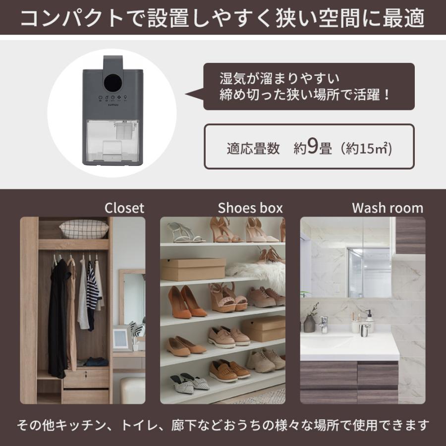 sumuu スムウ コンパクト除湿機 ミトカ mitoka 除湿器 ペルチェ式