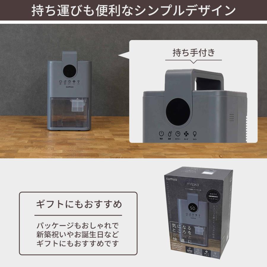 sumuu スムウ コンパクト除湿機 ミトカ mitoka 除湿器 ペルチェ式
