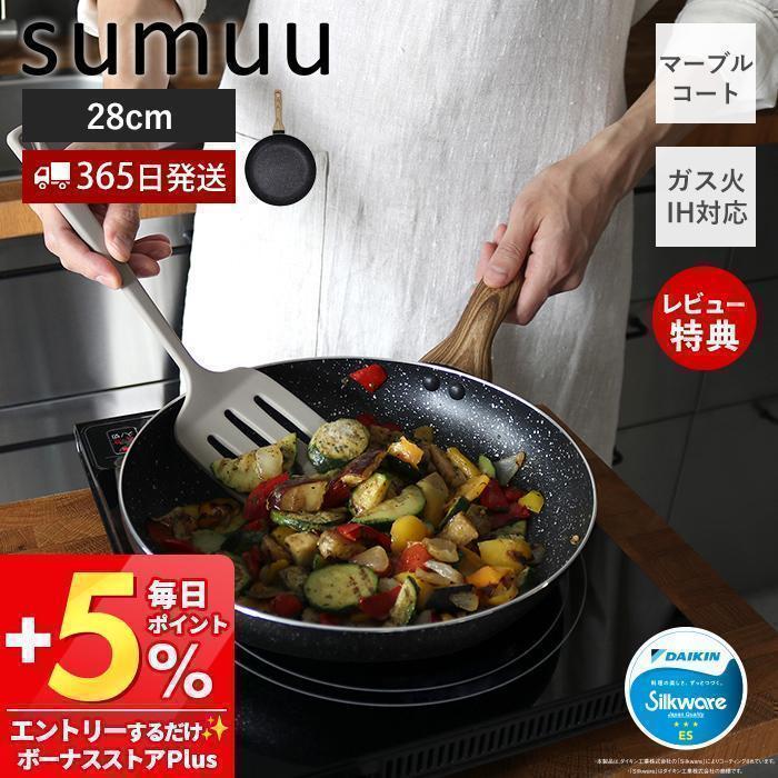 sumuu 10/26はP最大21％還元！ スムウ マーブルコートフライパン