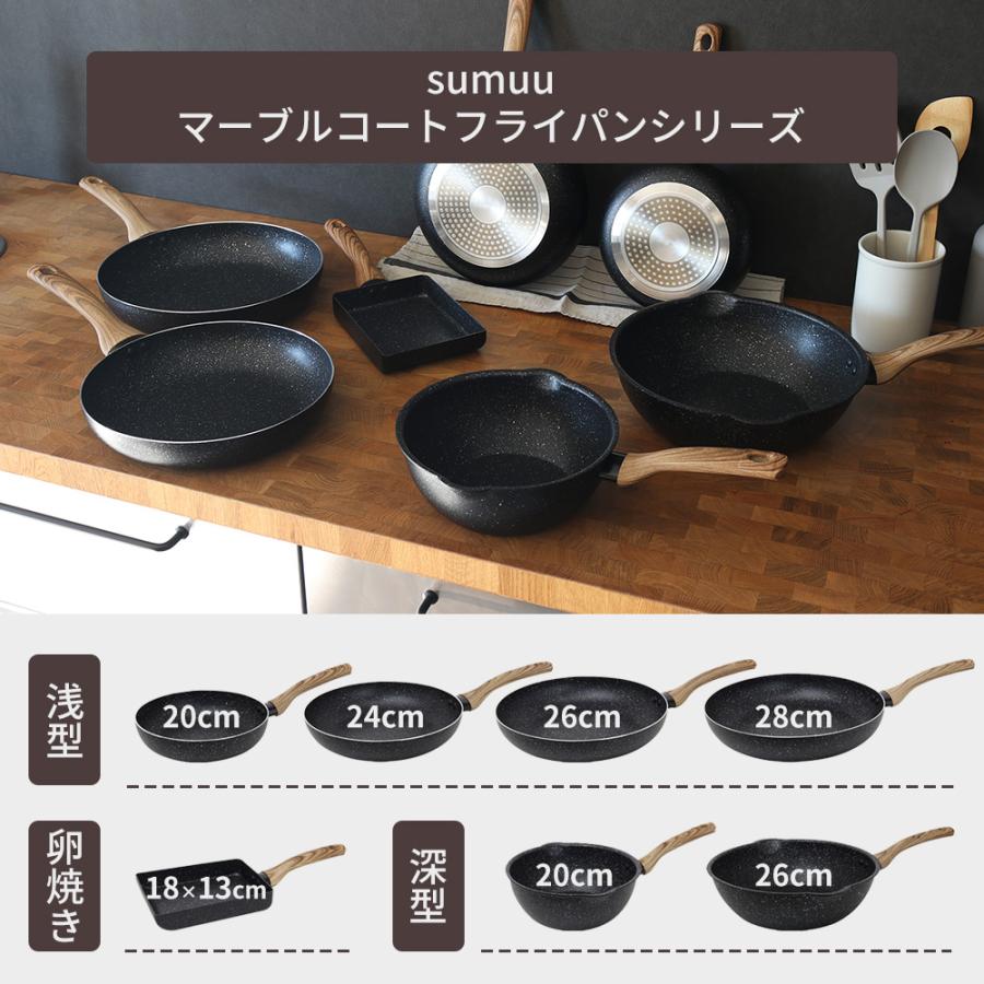 sumuu スムウ マーブルコートフライパン 深型 26cm 浅型 IH ガス 直火