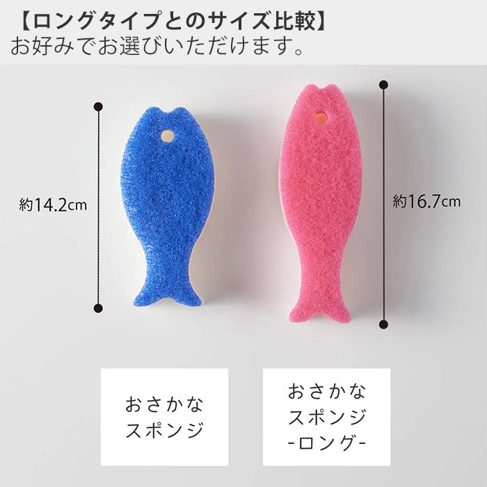 marna マーナ おさかなスポンジ10色セット T809 スポンジ セット お魚 おしゃれ かわいい 台所 食器 用 掃除用品 食器洗い まとめ買い｜e-alamode｜24