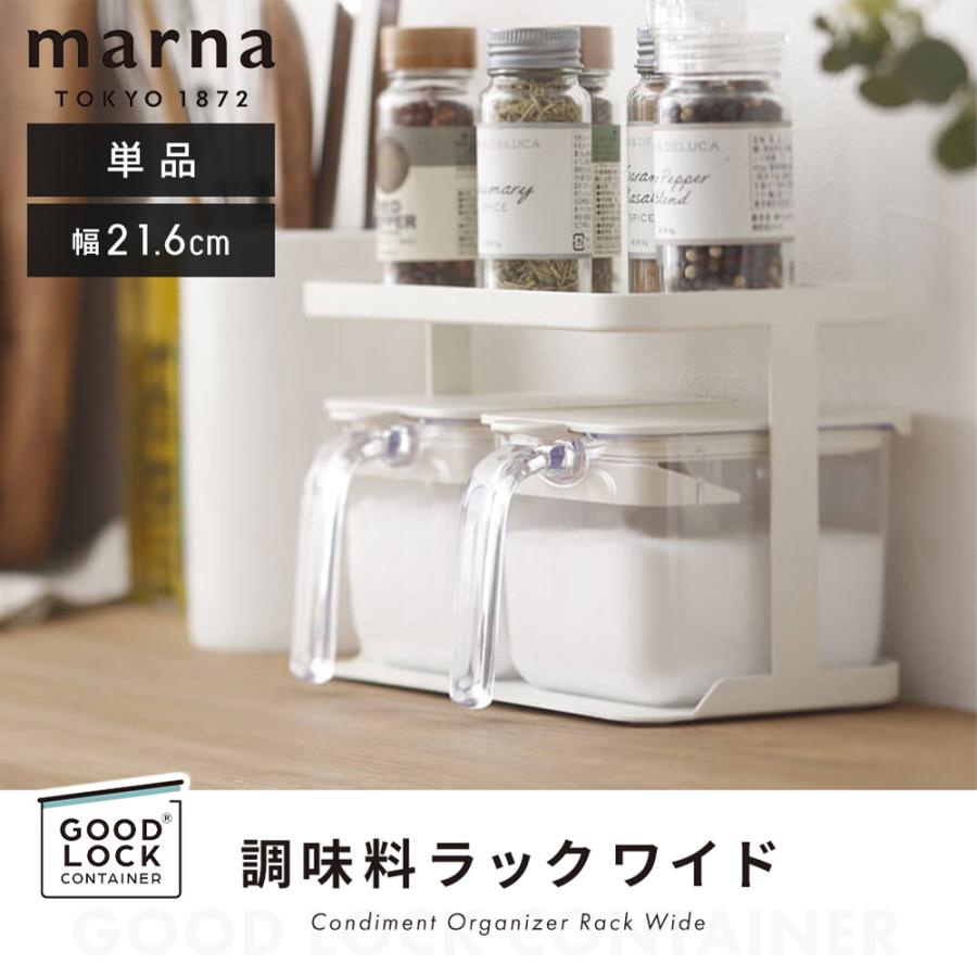 marna マーナ 調味料ラック ワイド 専用ラック 調味料ポット 調味料ポット専用ラック 調味料ケース 調味料 ラック 2段 収納ラック K774｜e-alamode｜05