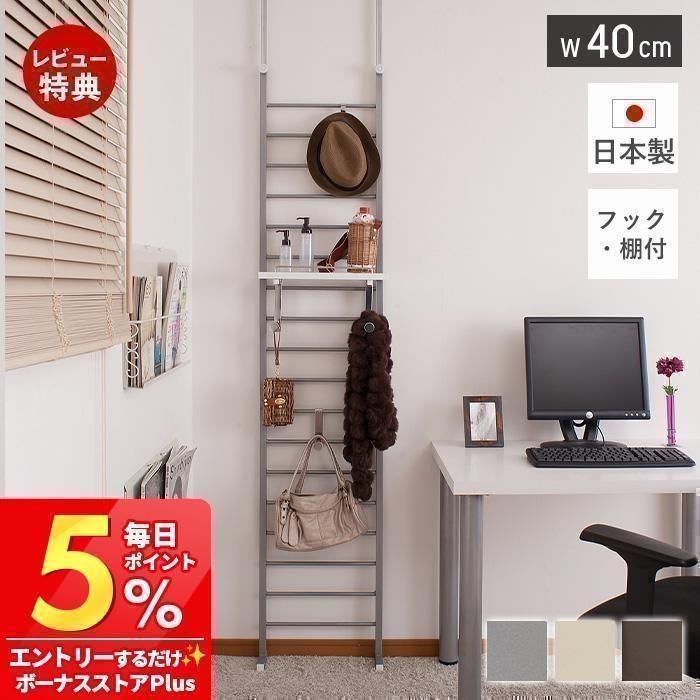 6/11は最大+10％！ (豪華2大特典) 衝立 ラダーラック 40 cm 幅 