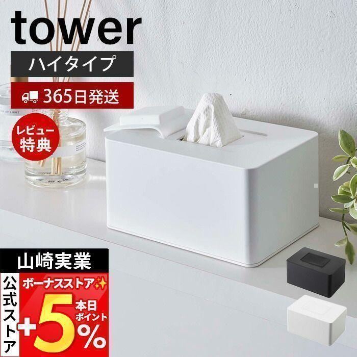 ウェットシートホルダー ハイタイプ タワー tower ウェットシート