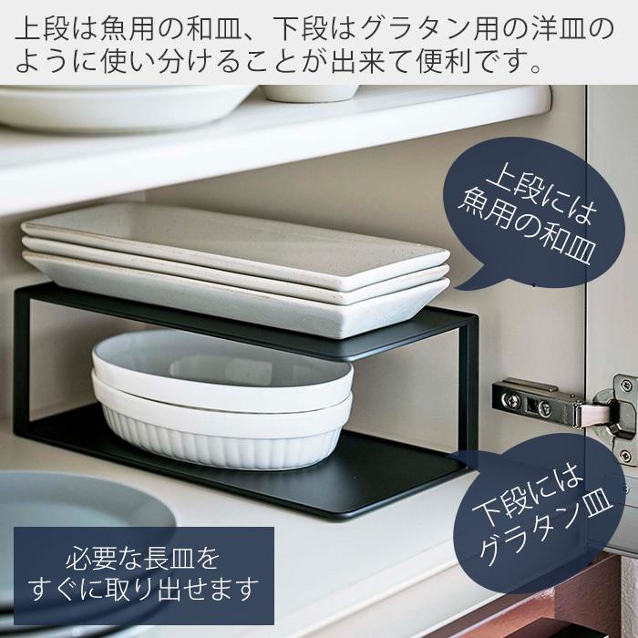 tower 山崎実業 公式 タワー 長皿収納ラック2段 ディッシュラック 皿