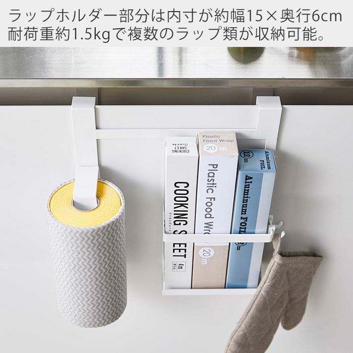 tower 山崎実業 公式 タワー シンク扉キッチンペーパー＆ラップ