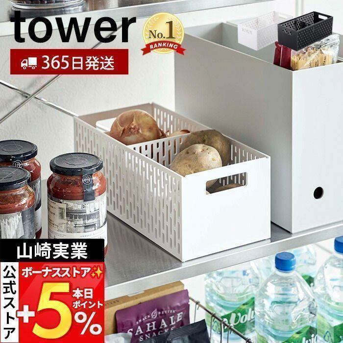 値下げ ベジタブルストッカー Tower おしゃれ 野菜ストッカー 果物ストッカー ストッカー 保存 仕切り付き 通気性 スライド 保存容器 山崎実業 50 5021 Cisama Sc Gov Br