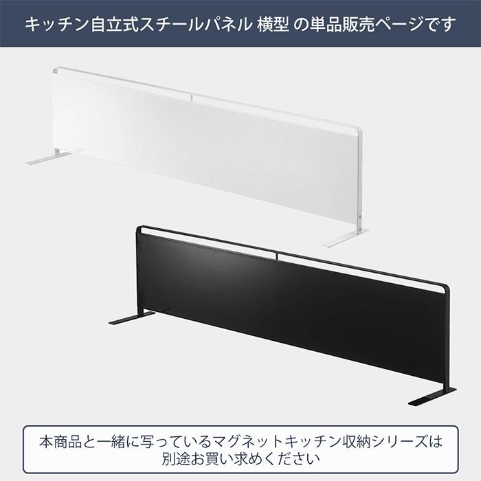 山崎実業 公式 タワー キッチン 自立式 スチールパネル 横型 tower キッチン シンク コンロ奥 キッチンラック キッチン収納 5126 5127 | tower | 04