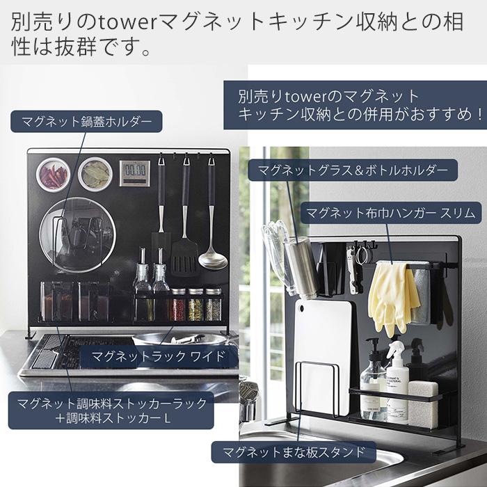 tower 山崎実業 公式 タワー キッチン 自立式 スチールパネル 縦型