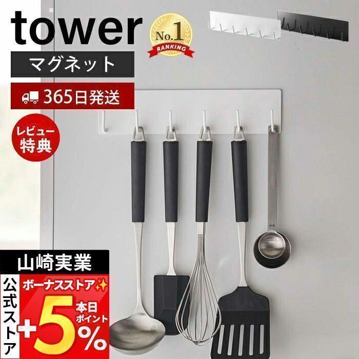 マグネットキッチンツールフック tower おしゃれ 磁石 フック 6連