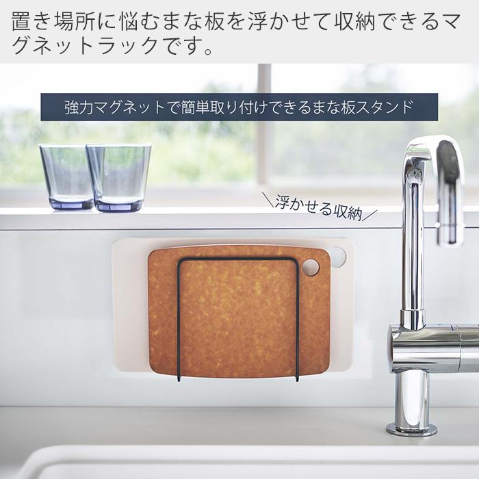 tower 山崎実業 公式 タワー マグネットまな板スタンド 磁石 ラック