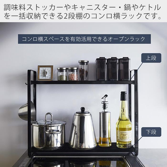 山崎実業 12点 キッチンラック コンロ横 収納 調味料 暮らし 家事 洗濯