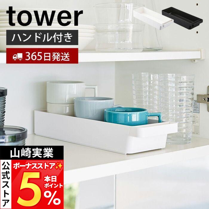 tower 山崎実業 公式 タワー ハンドル付きスリムグラス＆マグ収納