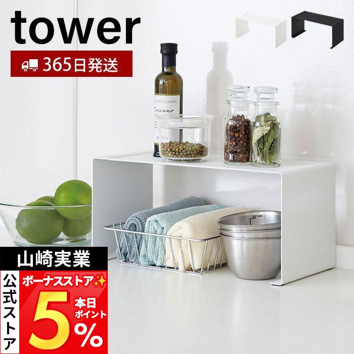 tower 山崎実業 公式 タワー キッチンスチール コの字ラック おしゃれ