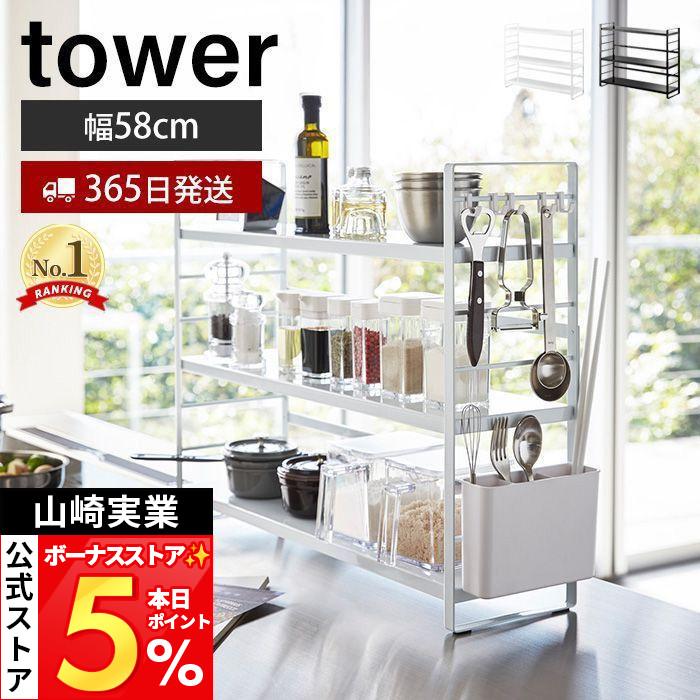 tower 山崎実業 公式 タワー シンク上キッチン収納ラック キッチン