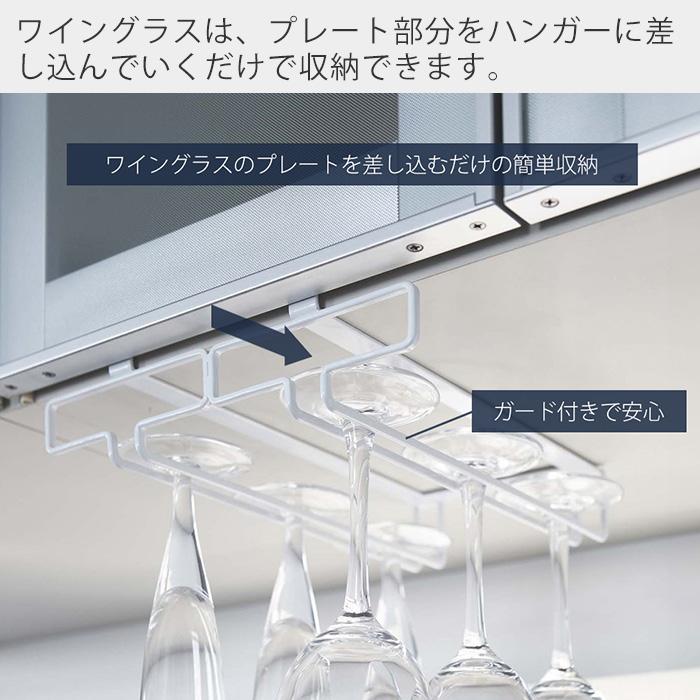 ワイングラスサーバー付きの吊り棚 tower 山崎実業 公式 タワー 戸棚下ワイングラスハンガー ダブル
