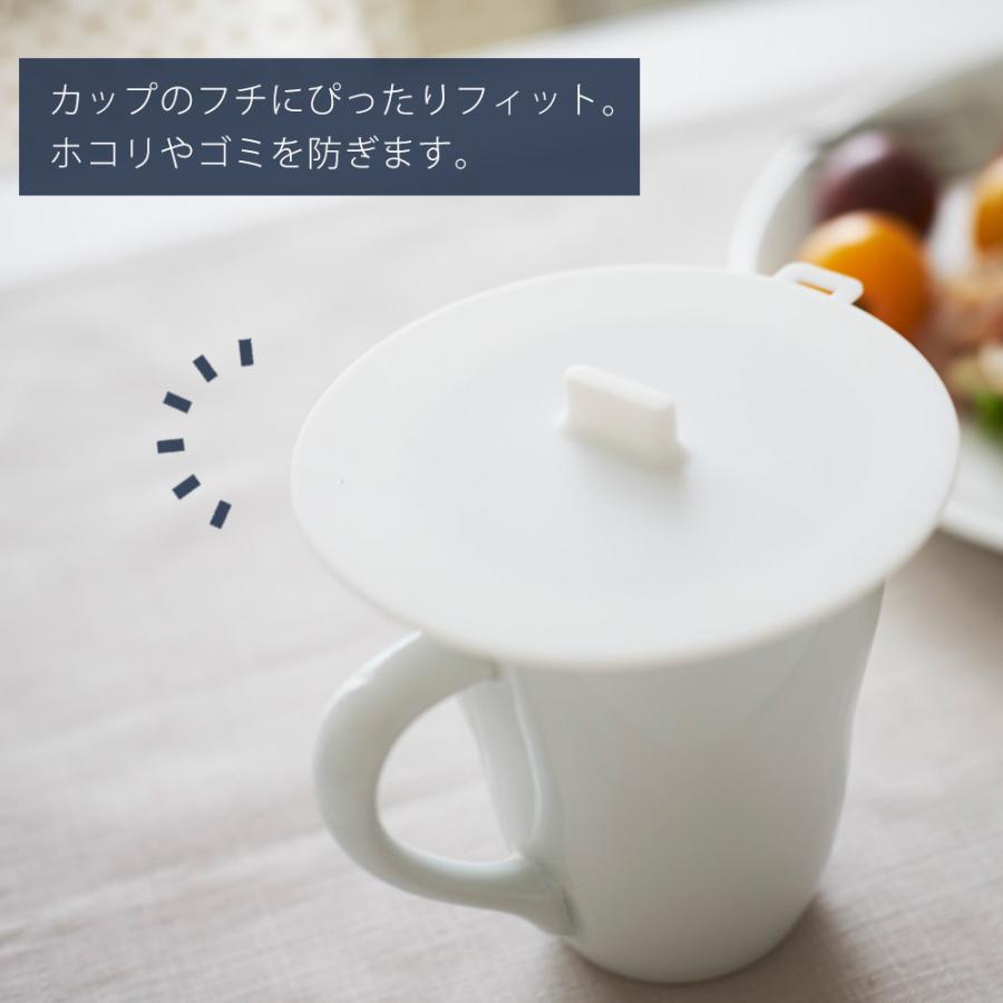 tower 山崎実業 公式 タワー カップカバー おしゃれ カバー 蓋 取っ手
