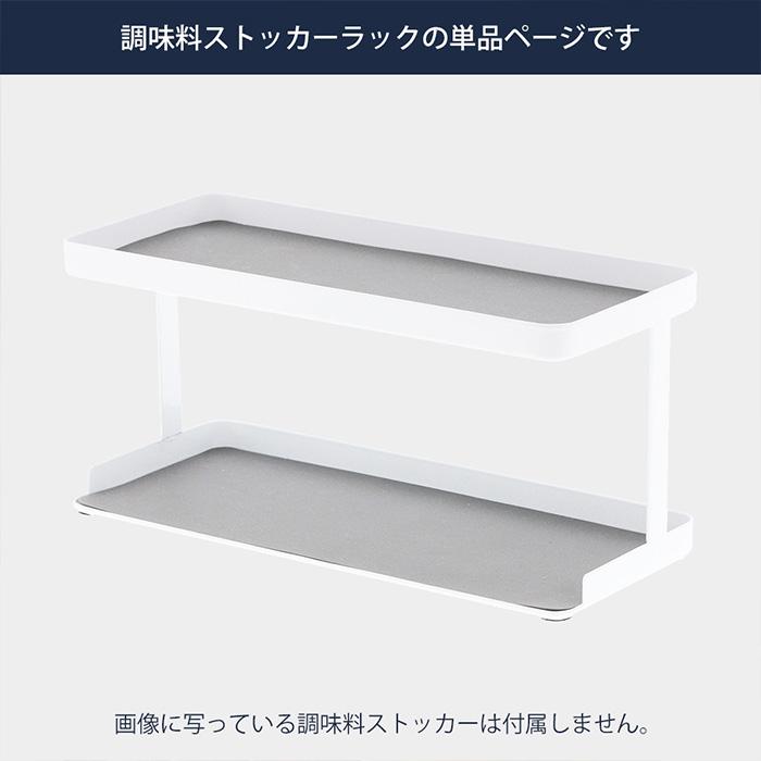 tower 山崎実業 公式 タワー 調味料ストッカーラック ワイド 単品 調味