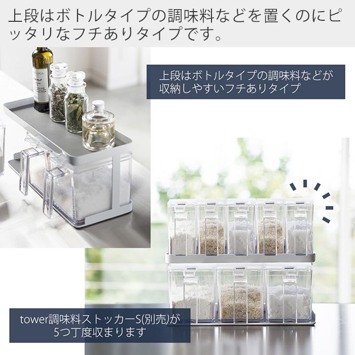 tower 山崎実業 公式 タワー 調味料ストッカー＆ラック 3個セット