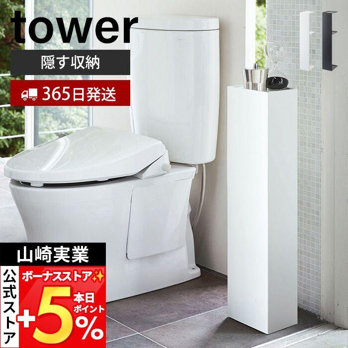 山崎実業 公式 タワー スリムトイレラック tower トイレットペーパー収納 トイレブラシ 天板 スリム ディフューザー 2段 3509 3510（Yahoo!・ヤマソロ Yahoo!店）