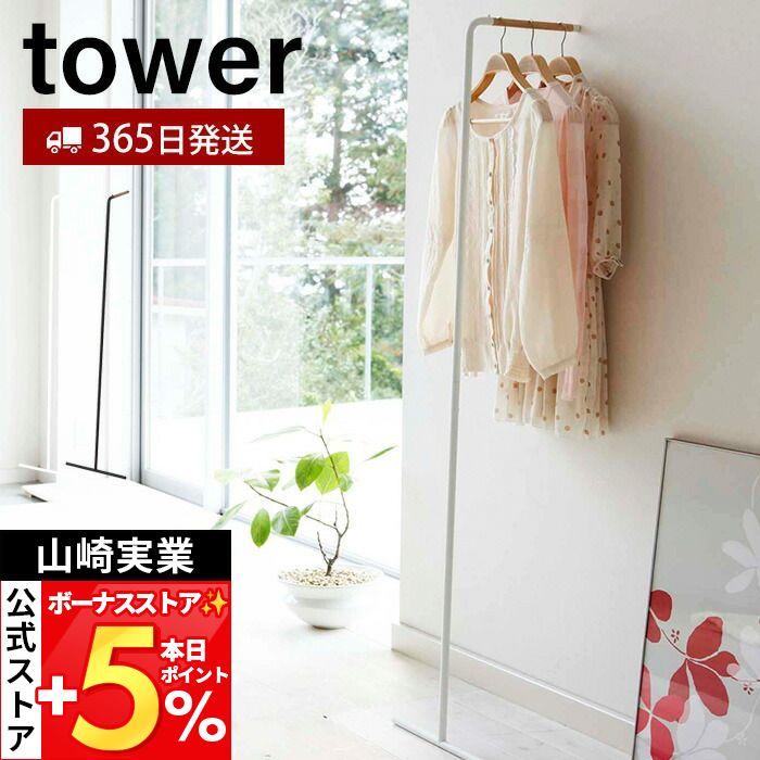 tower 山崎実業 公式 タワー スリムコートハンガー おしゃれ ハンガー