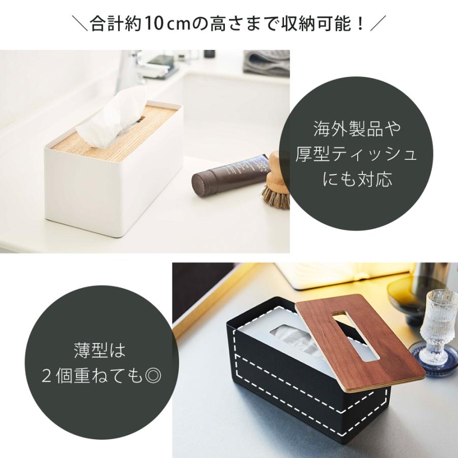 山崎実業 公式 リン 厚型対応蓋付きティッシュケース RIN おしゃれ ふた付き ティッシュボックス ペーパータオル ふた 厚型対応 5177 5178 | RIN（山崎実業） | 06