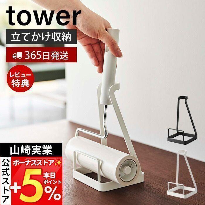 立てかけカーペットクリーナースタンド タワー tower 粘着ローラー