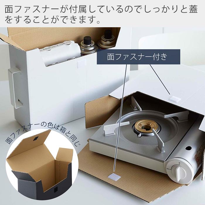 カセットコンロ収納ボックス2個組 tower おしゃれ ダンボール 2個セット ガスボンベ カセットボンベ 立てて収納 山崎実業 5754 5755｜e-alamode｜11