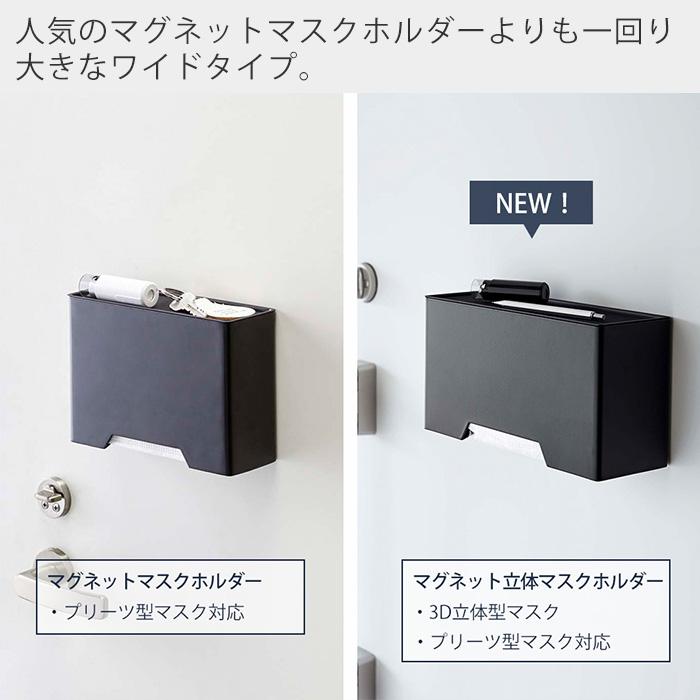 tower 山崎実業 公式 タワー マグネット立体マスクホルダー マスク 