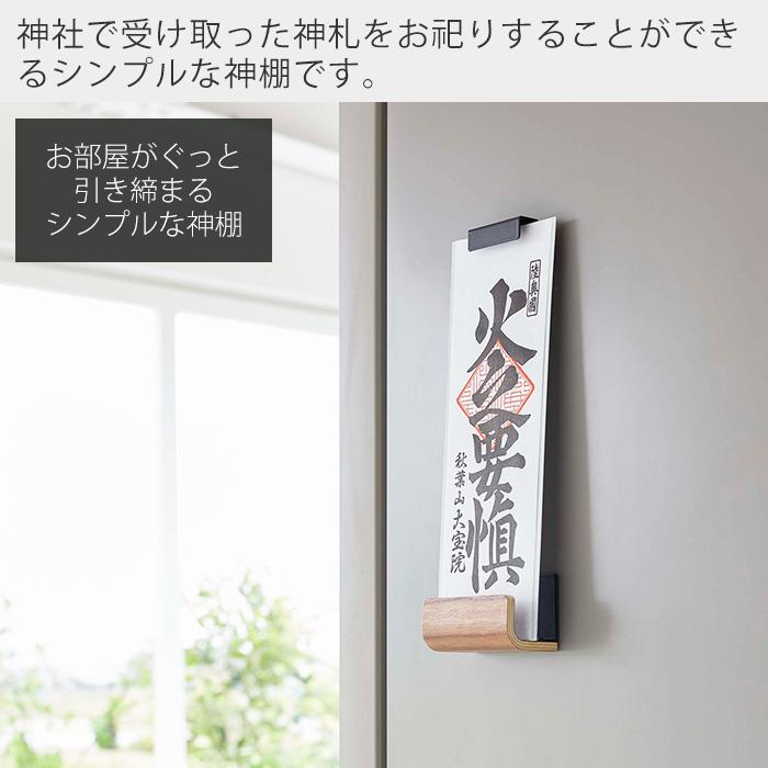 RIN（山崎実業） 山崎実業 公式 リン マグネット神札ホルダー シングル