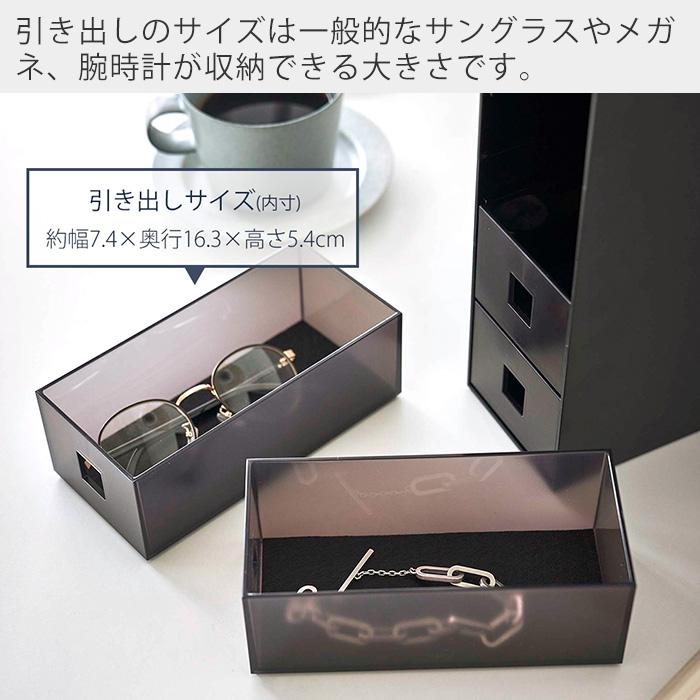 tower 山崎実業 公式 タワー サングラス＆小物収納ケース アクセサリー