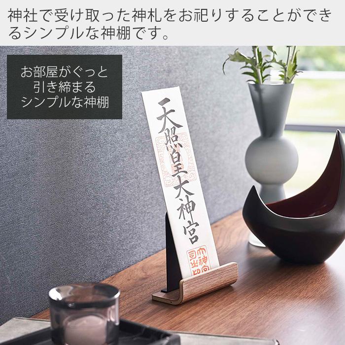 墓標　リンゼアナ　札　オマケ札つき RIN（山崎実業） 山崎実業 公式 リン 神札スタンド シングル RIN 神札