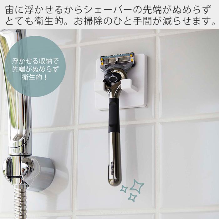 山崎実業 公式 ミスト フィルムフックシェーバーホルダー MIST