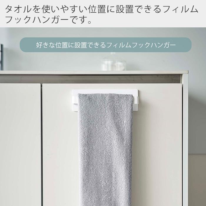 山崎実業 公式 ミスト フィルムフック タオルハンガー W18 MIST