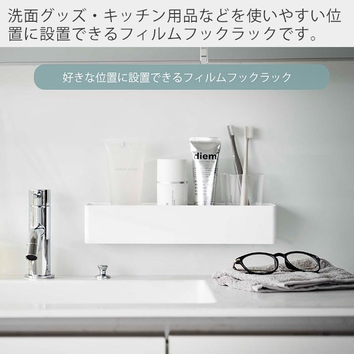 山崎実業 公式 ミスト フィルムフック ラック W30 MIST バスラック