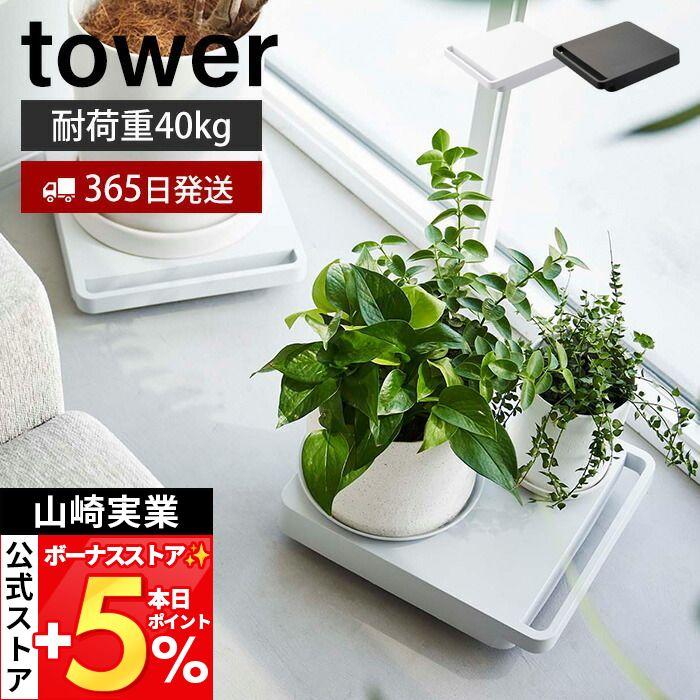 山崎実業 公式 タワー 自立する台車 正方形タワー tower おしゃれ 平台車 ミニ コンパクト スリム 家庭用 キャスター 移動 付き 5455 5456（Yahoo!・ヤマソロ Yahoo!店）