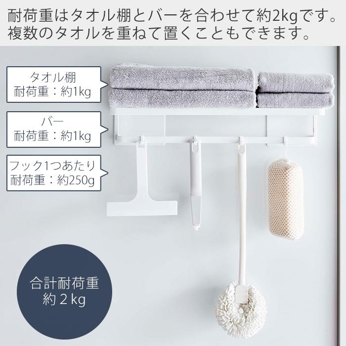 tower 山崎実業 公式 タワー マグネットバスルームバスタオル棚 タオル
