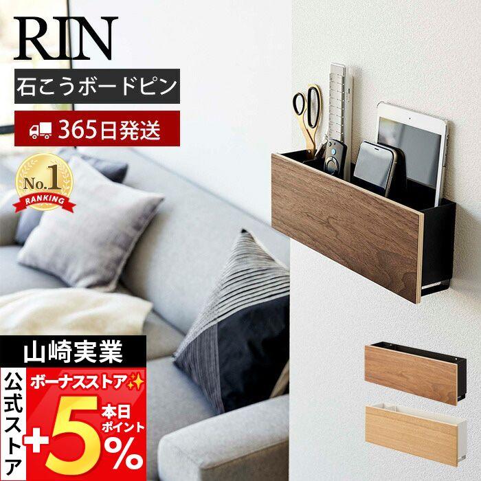 RIN（山崎実業） 山崎実業 公式 リン 石こうボード壁対応タブレット