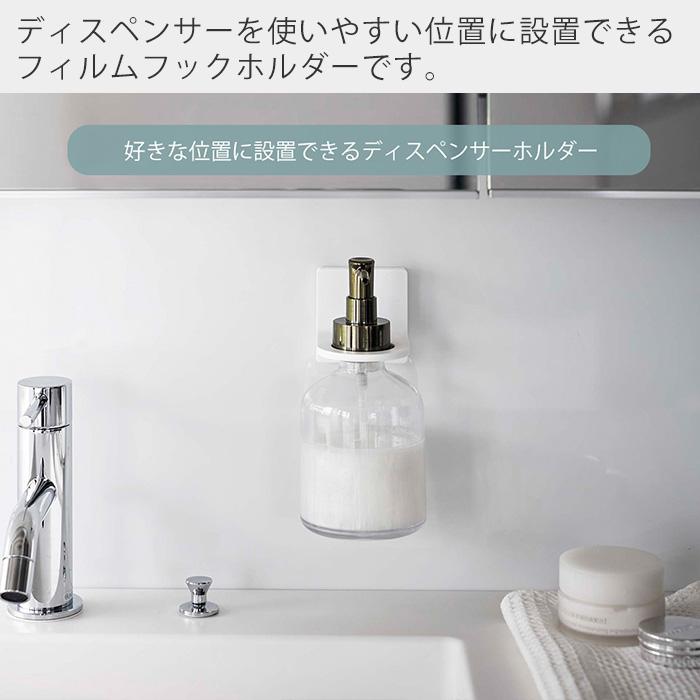 山崎実業 公式 ミスト フィルムフックディスペンサーホルダー MIST