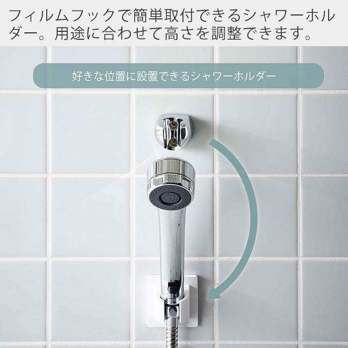 山崎実業 公式 ミスト フィルムフック シャワーホルダー MIST シャワー