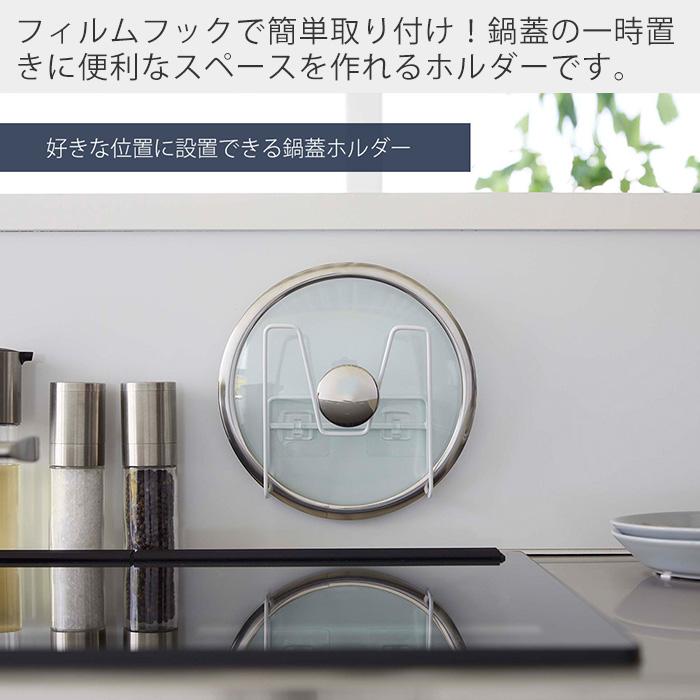 tower 山崎実業 公式 タワー フィルムフック 鍋蓋ホルダー 鍋蓋ラック