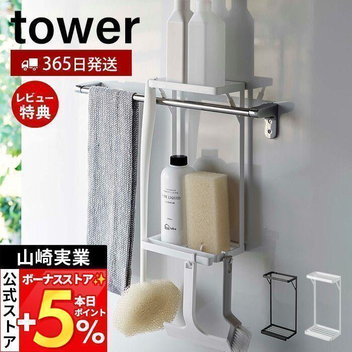 tower 4/29はP+6%還元! 山崎実業 公式 タワー タオル掛け上 tower 4/29はP+6%還元! 山崎実業 公式 タワー タオル掛け上